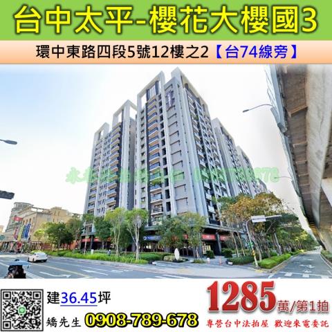 台中法拍大樓-1