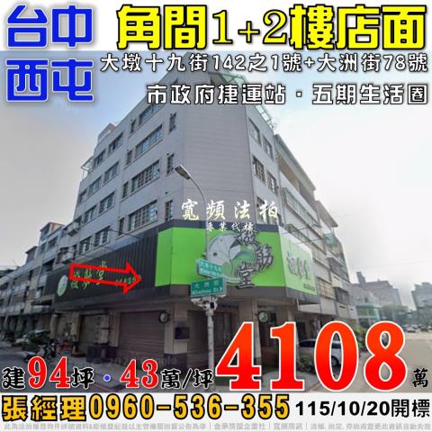 台中西屯法拍店面-1