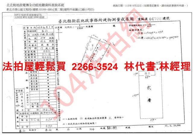 新北泰山公寓拍賣-13