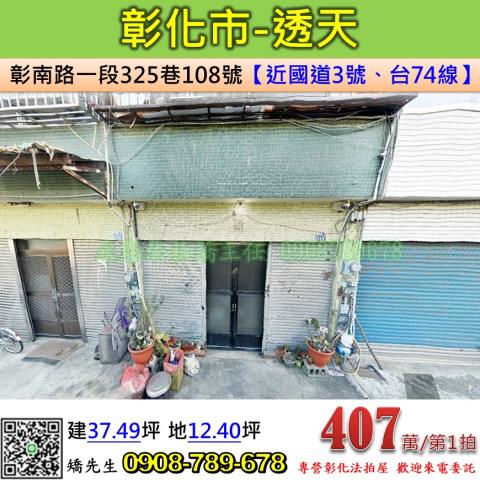 彰化彰化市透天法拍-1