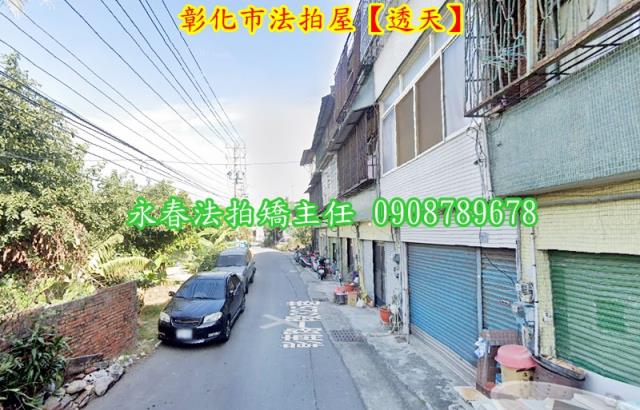 彰化彰化市透天法拍-4
