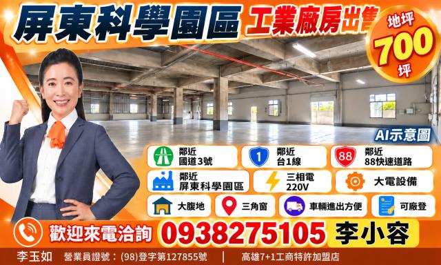 屏東屏東市廠房-1