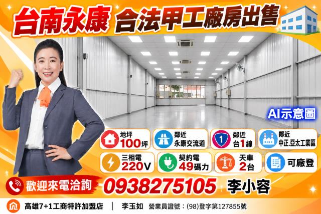 永康廠房-1