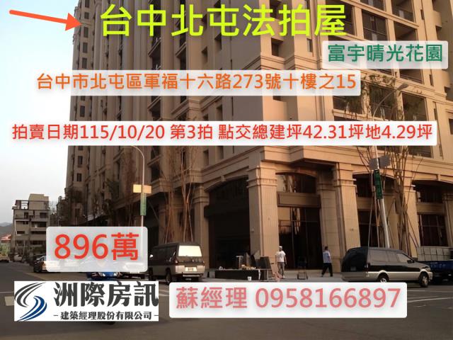 北屯大樓法拍-1