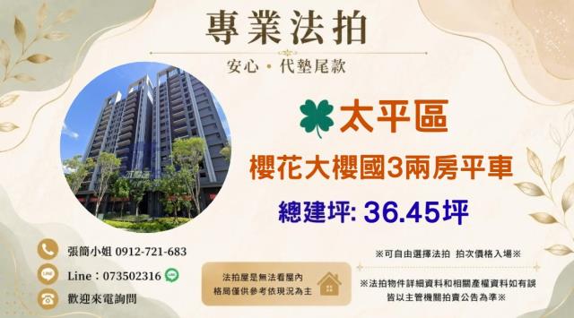 台中太平法拍大樓-1