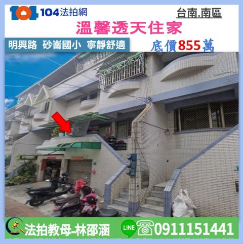 台南南區法拍透天-1