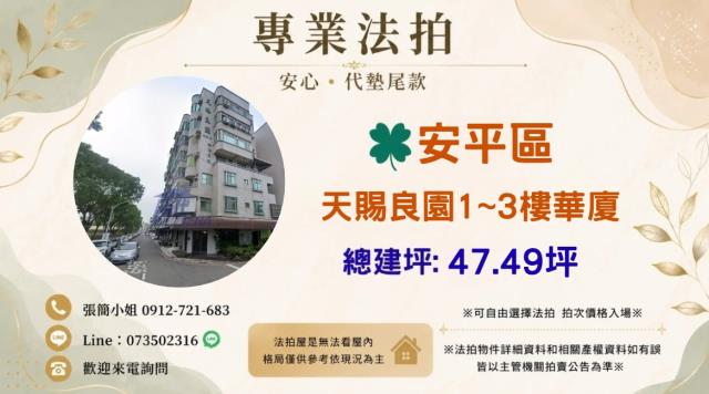台南安平華廈法拍-1