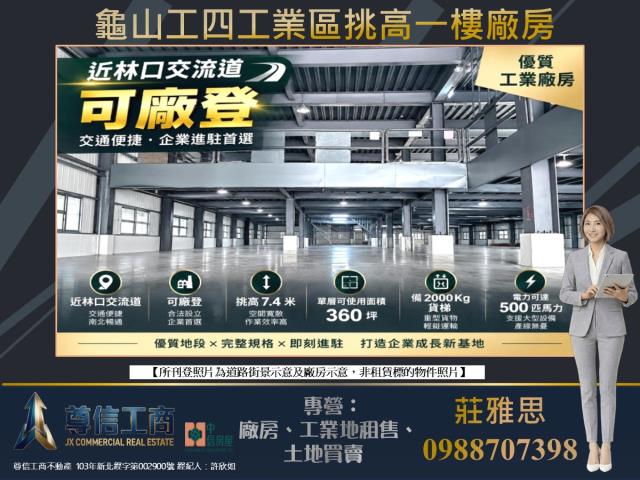 桃園龜山廠房-1