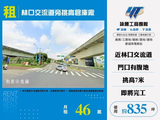 林口廠房-1