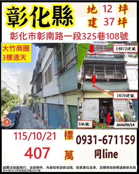 彰化市透天法拍-1