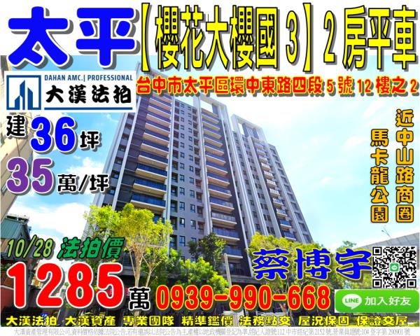 太平櫻花大櫻國法拍屋