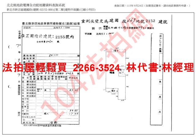 新北新店法拍公寓-8