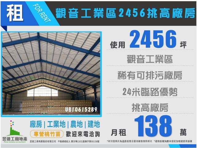 桃園觀音廠房-1