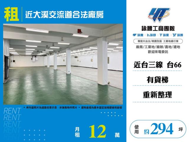 桃園大溪廠房-1
