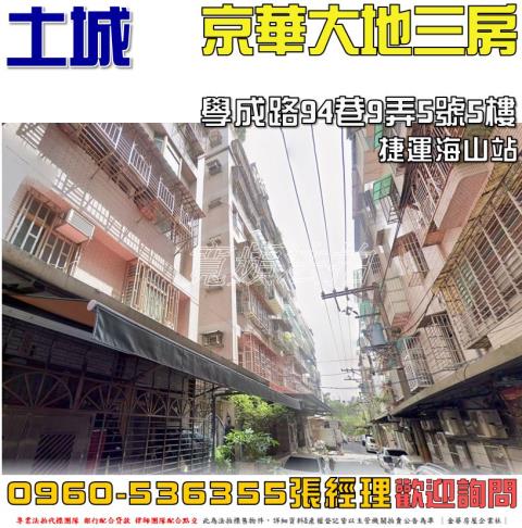 土城華廈法拍-1