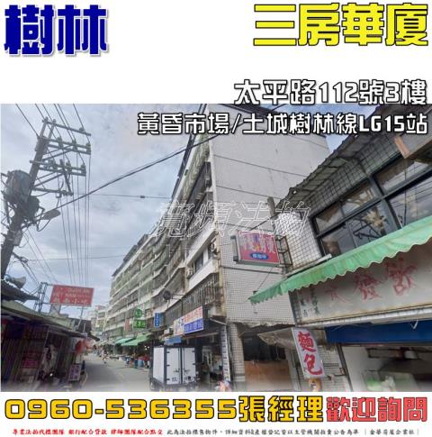 樹林華廈法拍-1