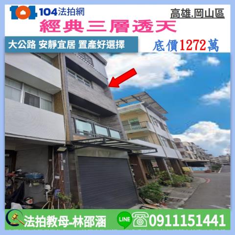 岡山透天拍賣-1