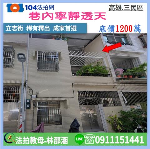 高雄法拍透天-1
