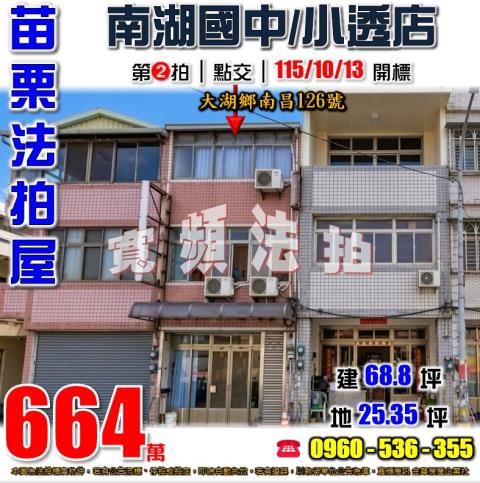 苗栗大湖法拍透天-1