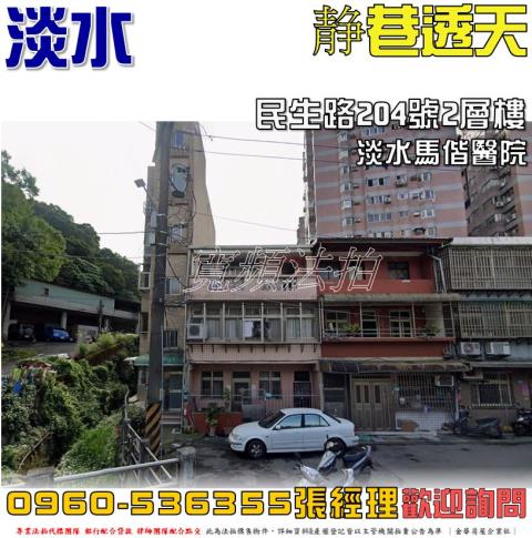 新北淡水透天法拍-1