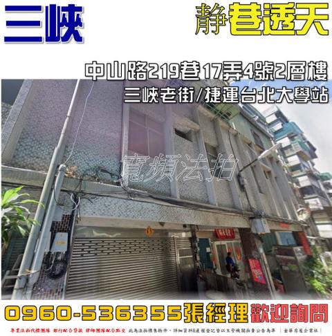 新北三峽拍賣透天-1