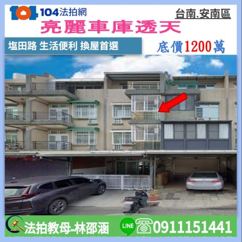 台南安南法拍透天-1