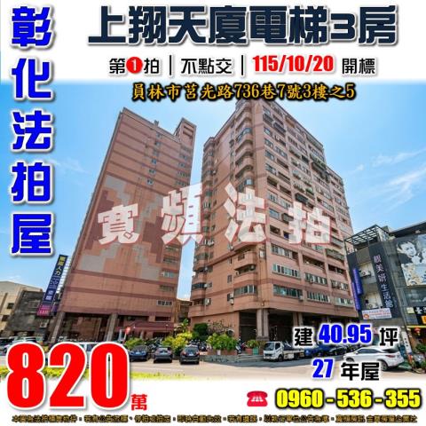 員林法拍公寓-1