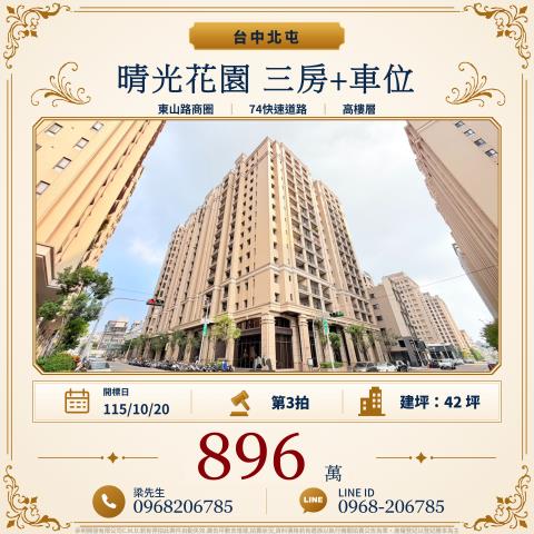 台中大樓法拍-1