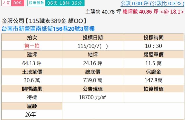 台南新營法拍透天-2