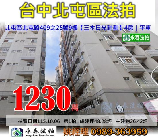 台中北屯法拍大樓-1