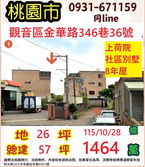 桃園觀音透天法拍-1