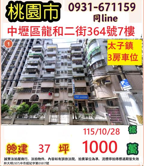 桃園中壢大樓法拍-1