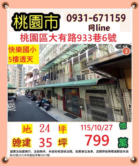 桃園桃園區透天法拍-1