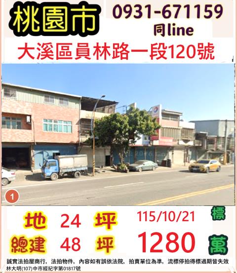 桃園大溪透天法拍-1