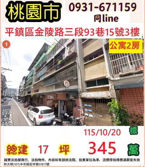 桃園平鎮拍賣公寓-1