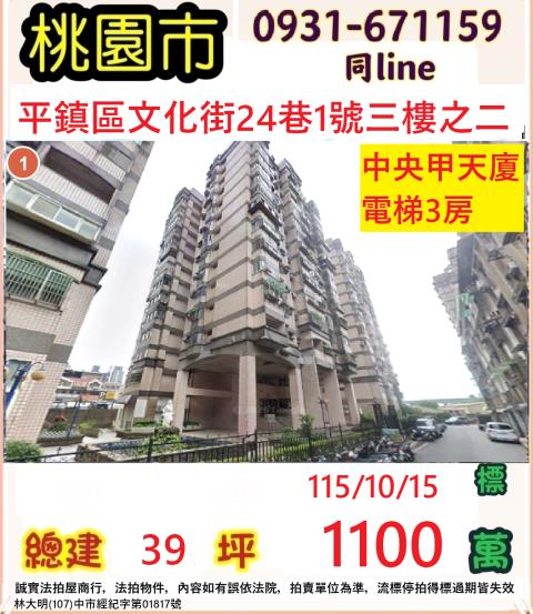 桃園平鎮大樓拍賣-1