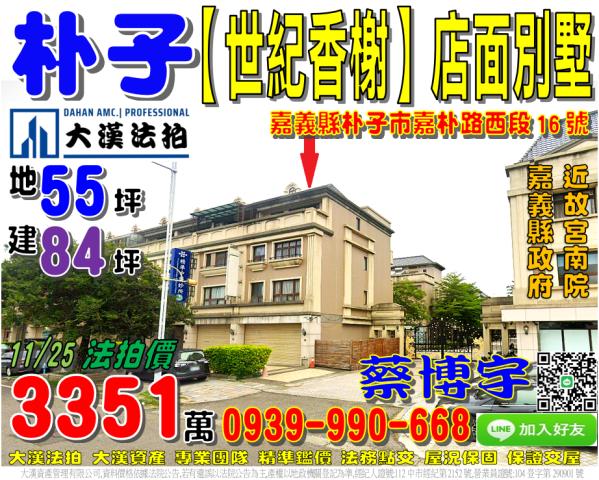 朴子市世紀香榭法拍屋