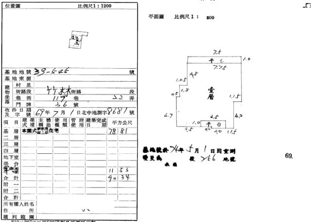 永和公寓法拍-2