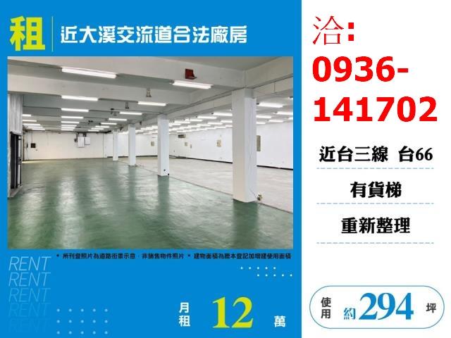 桃園大溪廠房-1