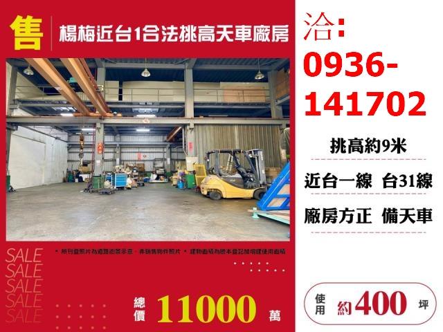 桃園楊梅廠房-1