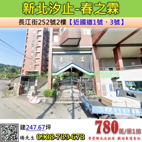 汐止華廈拍賣-1