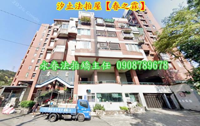 汐止華廈拍賣-2