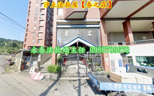 汐止華廈拍賣-4