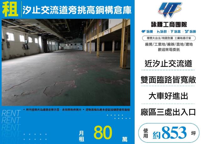 新北汐止廠房-1