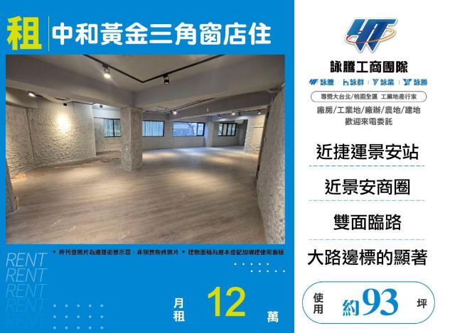 新北中和店面-1