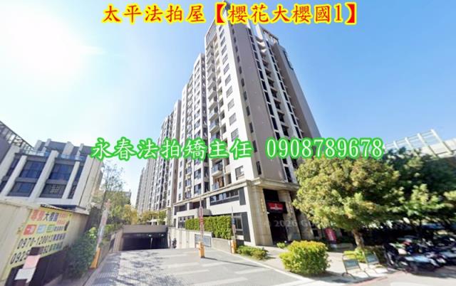 太平大樓法拍-2