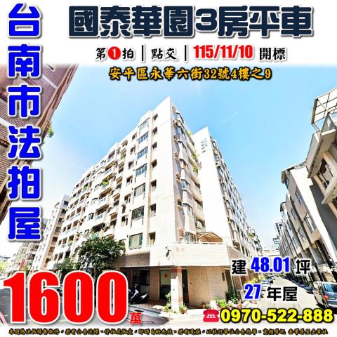 安平永華六街國泰華園