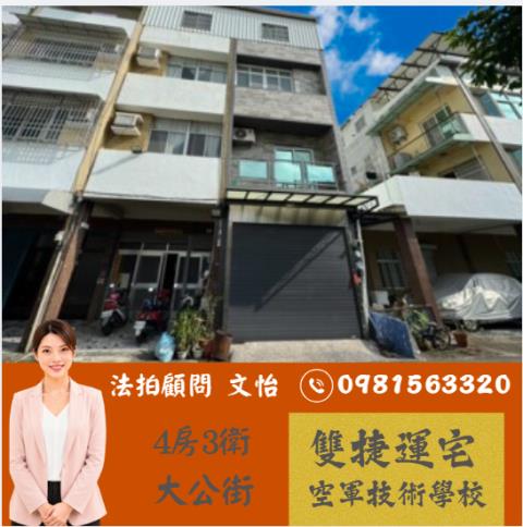 高雄岡山法拍透天-1