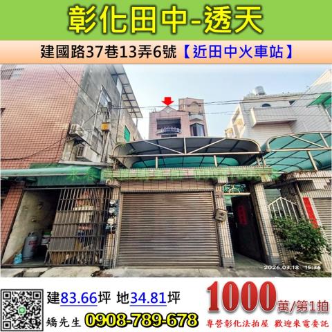 彰化透天法拍-1