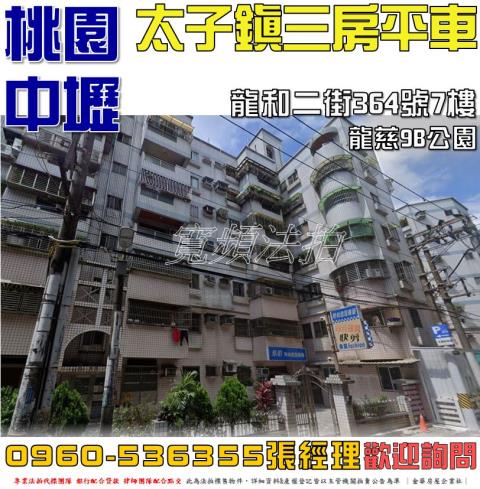 桃園拍賣華廈-1